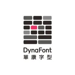 華康字型 DynaFont